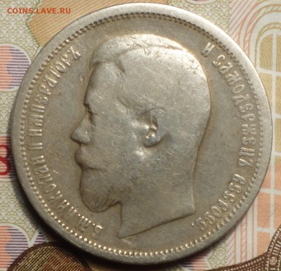 50 коп 1899г ЭБ 26.11.18 в 22-00 - DSC04642.JPG