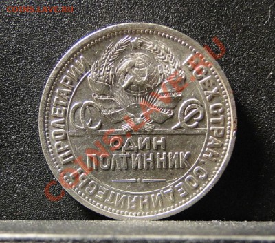 50 копеек ---1924 П,Л--- Хороший! до 26.05 в 22.00мск - DSC00100.JPG
