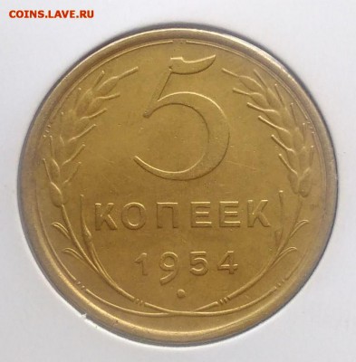 5 копеек 1954 по ФИКСУ - IMG_20180930_155732