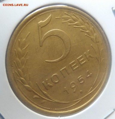 5 копеек 1954 по ФИКСУ - IMG_20180930_155751