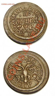 Полушка 1702 г. - 77