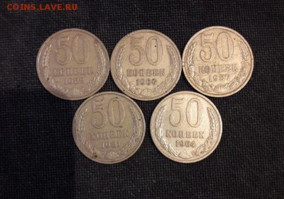 50 копеек  с 1964 г - 1987 г. 5 шт - Screenshot_20181024-093343