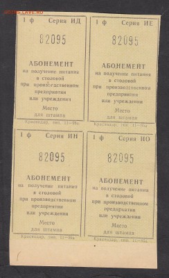 РФ абонемент на питание - 160