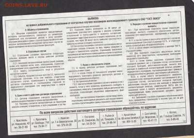 Страховой полюс ТЭСТ ЖАСО РЖД - 161а