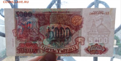 5000 рублей 1993(94) год. До 23.11. 22-00 мск. - 20181120_072728