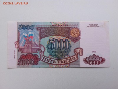 5000 рублей 1993(94) год. До 23.11. 22-00 мск. - 20181120_071254