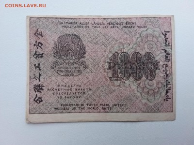 1000 рублей 1919 год.В.З "уголки".До. 23.11. 22-00 мск. - 20181118_151152