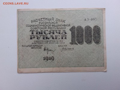 1000 рублей 1919 год.В.З "уголки".До. 23.11. 22-00 мск. - 20181118_151135