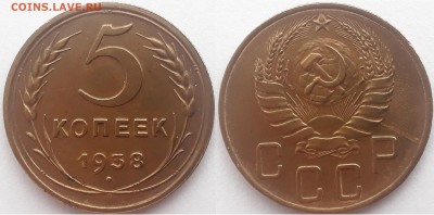 5 копеек 1938, до 23.11.2018г. 22:00 мск - 5коп1938