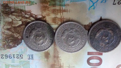 20 копеек 1931.1932.1933 до 21 11 до 22.00 - IMG_20181120_091445