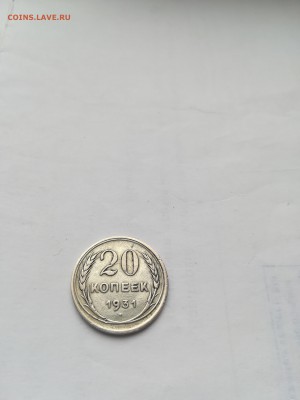 20 копеек 1931 (серебро) - IMG_20181104_121016