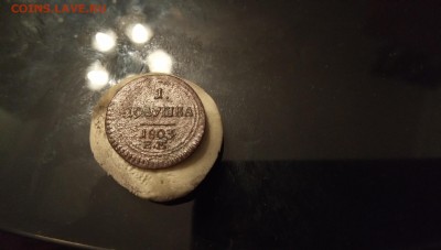 1 полушка 1803 года ЕМ - копанина - IMG_20181120_114320