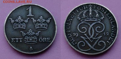 Швеция - 1 эре 1912 года до 26.11 - швеция 1 эре 1912 года