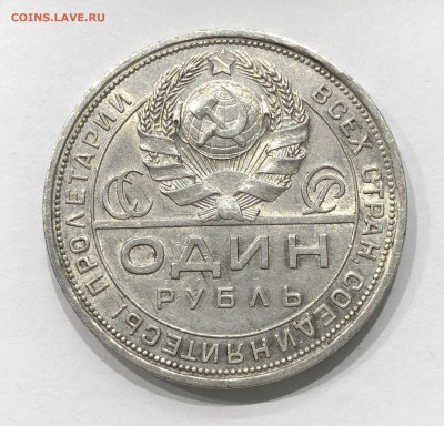 1 Рубль 1924г Хороший до 23.11 - IMG_1871.JPG