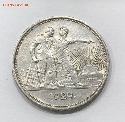 1 Рубль 1924г Хороший до 23.11 - IMG_1869.JPG