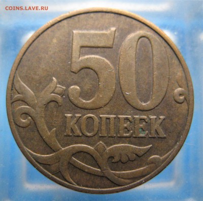 50 коп 07 шт.(4.1В) (4.3Б) нечастые  25.11.18  22-00 - IMG_7822.JPG