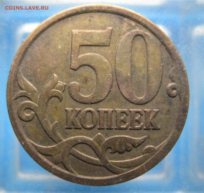 50 коп 07 шт.(4.1В) (4.3Б) нечастые  25.11.18  22-00 - IMG_7816.JPG