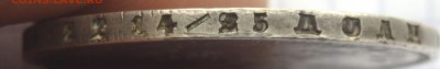 1 рубль 1871 года оценка - PB200303.JPG