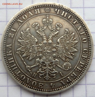 1 рубль 1871 года оценка - PB200302.JPG