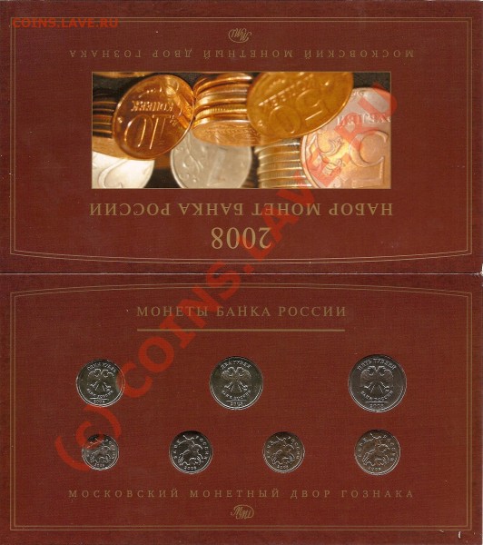 "Официальные" наборы 2008 года СПМД и ММД - с0005