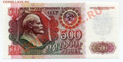 500 руб. СССР 1992 г., ПРЕСС до 27 мая 22-00 мск - img006