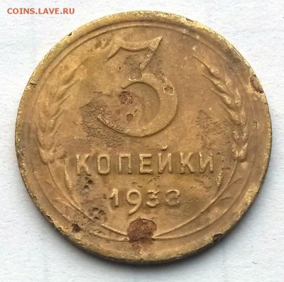 3 копейки 1938 г. Шт.1.1А    до 21.00   26.11.18. - 2