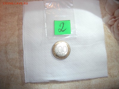 100 рублей 1992 года ММД лот №2 до 25.11.2018 в 22:00 - DSCF5751.JPG