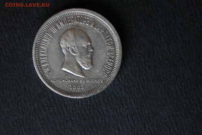 1 рубль 1883 . Коронация Александра III - 1542703964778_381