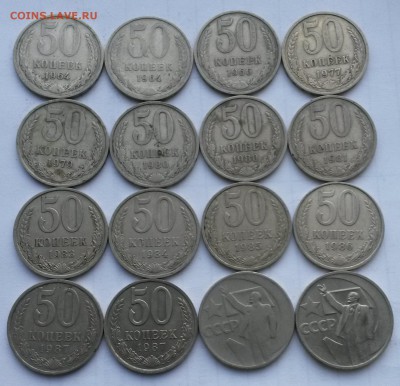 50 копеек. 16 штук.    до 21.00   26.11.18. - 2