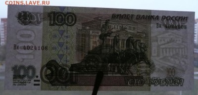 100 руб.1997 (мод. 2001). UNC до 22.00 25.11.18 - 100р1997(2001)-3.JPG