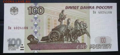 100 руб.1997 (мод. 2001). UNC до 22.00 25.11.18 - 100р1997(2001)-1.JPG