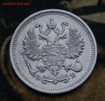 10 копеек 1911 г. СПБ ЭБ. Николай II. - DSCN3641.JPG