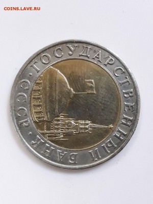 10 рублей 1991 ММД до 22.11 22:00 МСК - 0707-1