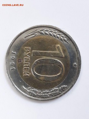 10 рублей 1991 ММД до 22.11 22:00 МСК - 0707-2