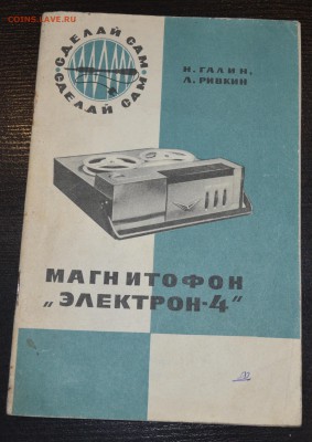 Руководства по эксплуатации магнитафонов до 23.11.18 22 мск - DSC_4080.JPG