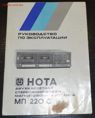 Руководства по эксплуатации магнитафонов до 23.11.18 22 мск - DSC_4079.JPG