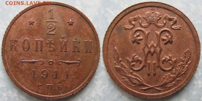 2 копейки 1911 до 26-11-18 в 22:00 - Россия пол копейки 1911 спб      180-АК20-4066