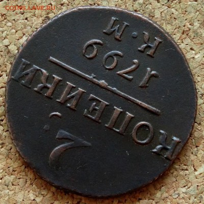 2 копейки 1799 КМ До 26.11.2018 22-00 по Москве - 4.JPG