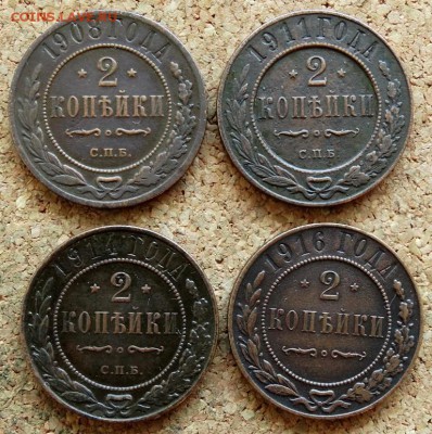 2 копейки 1908,11,14,16 СПБ До 26.11.2018 22-00 по Москве - 2.JPG