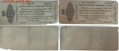 25 рублей 1919 Колчак  до 26.11. ФИКС - Captureвв.PNG