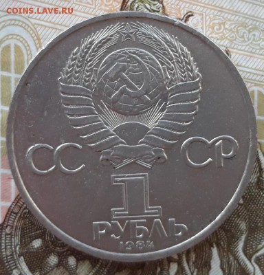 1 рубль 1984 г. "А.С.Пушкин" до  24.11.2018 г. 21:00 (мск) - 20181118_133620