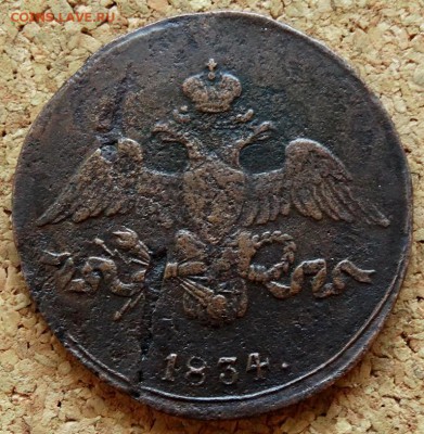 2 копейки Масон 1834 СМ До 26.11.2018 22-00 по Москве - 1.JPG