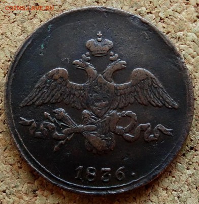 2 копейки Масон 1836 СМ До 26.11.2018 22-00 по Москве - 1.JPG