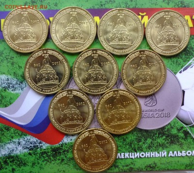 10 рублей 2012 1150 лет гос-ости-10 штук до 22-00 21.11.2018 - DSCF9302.JPG
