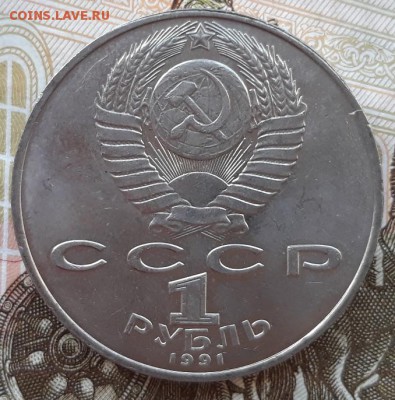 1 рубль "Махтумкули", 1991 г., до 24.11.2018 г. 21:00 (мск) - 20181118_133637(0)