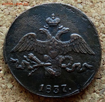 2 копейки Масон 1837 СМ До 26.11.2018 22-00 по Москве - 1.JPG
