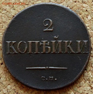 2 копейки Масон 1838 СМ До 26.11.2018 22-00 по Москве - 2.JPG