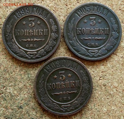 3 копейки 1899,1903,1908 СПБ До 26.11.2018 22-00 по Москве - 2.JPG