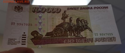 100 000 рублей 1995г с 200р до 22.11.2018г в 22.00 - 100-2