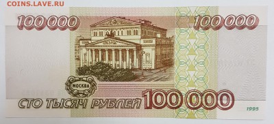 100 000 рублей 1995г с 200р до 22.11.2018г в 22.00 - 100-1